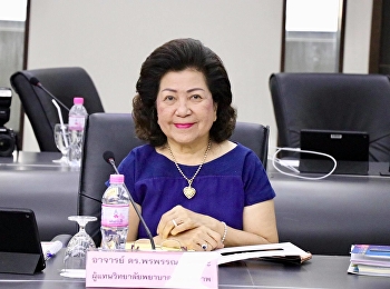 เข้าร่วมประชุมสภาวิชาการ
มหาวิทยาลัยราชภัฏสวนสุนันทา วาระพิเศษ
ครั้งที่ ๑/๒๕๖