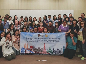 โครงการส่งเสริมการเรียนรู้สู่ประชาคมอาเซียน