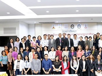 เข้าร่วมรับฟังการบรรยายพิเศษ ในหัวข้อ
กระทรวงอุดมศึกษา สู่มหาวิทยาลัย 4.0