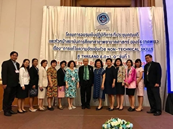 โครงการอบรมเชิงปฏิบัติการที่ประชุมคณบดีและหัวหน้าสถาบันการศึกษาสาขาพยาบาลศาสตร์ของรัฐ(ทคพย.)