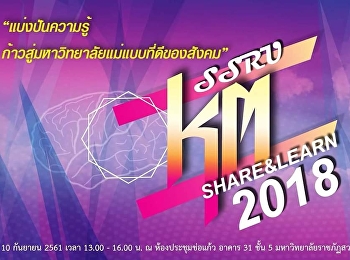 บุคลากรวิทยาลัยพยาบาลและสุขภาพเข้าร่วมประชุม
KM SSRU