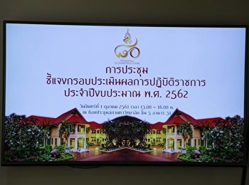 Meeting the evaluation of the
performance of official duties.