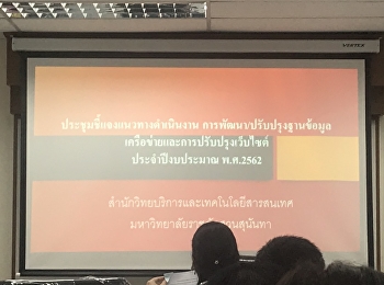 Meeting on Development / Improve network
database and website updates.