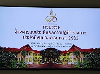 Meeting the evaluation of the
performance of official duties.