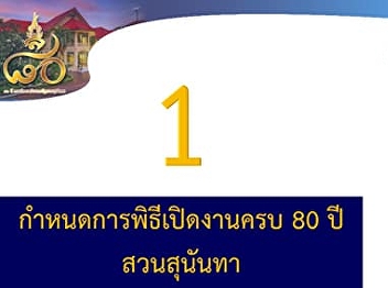 Opening Ceremony of 80th Anniversary of
Suan Sunandha