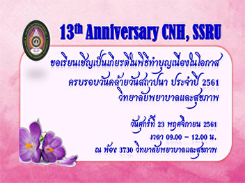 13th Anniversary CNH,SSRU