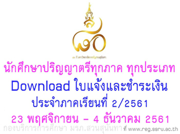 Agenda of Academic Fee Payment & Online
Free Enrollment Schedule for Bachelor
Degree (at reg.ssru.ac.th)