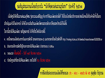 Invitation to submit the work researcher
mega star Suan Sunandha 2018