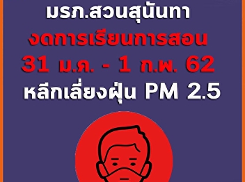 Announcement of no teaching on 31
January - 1 February