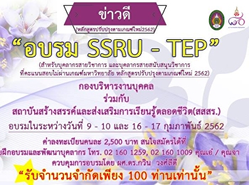 โครงการอบรมภาษาอังกฤษสำหรับบุคลากร
(หลักสูตรปรับปรุงตามเกณฑ์ใหม่ 2562)
สายวิชาการ / สายสนับสนุนวิชาการ