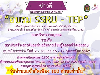 Training SSRU-TEP