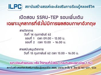 Open exam SSRU-TEP additional round