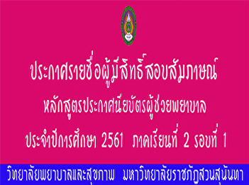 Announcement of list of eligible
candidates for interview PN61