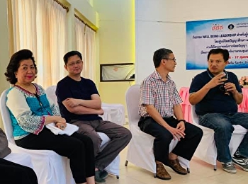 คณบดีวิทยาลัยพยาบาลและสุขภาพ
เข้าร่วมกิจกรรม WELL BEING LEADERSHIP
สำหรับผู้บริหารมหาวิทยาลัยราชภัฏสวนสุนันทา