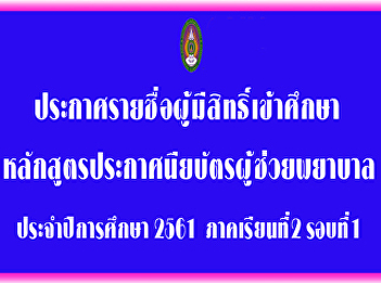 Announcement of list of eligible
candidates to study Nursing Assistant
Certificate Program