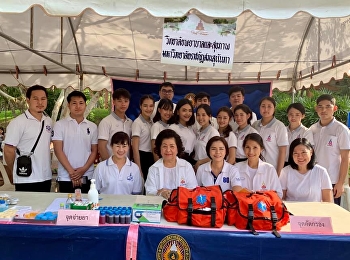 วิทยาลัยพยาบาลและสุขภาพ
จัดโครงการส่งเสริมการสร้างคุณภาพบัณฑิตด้านคุณธรรม
จริยธรรม