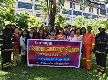 บุคลากรวิทยาลัยพยาบาลและสุขภาพ
มหาวิทยาลัยราชภัฏสวนสุนันทา
เข้าร่วมโครงการฝึกอบรมเตรียมความพร้อมต่อสถานการณ์ฉุกเฉิน
ประจำปีงบประมาณ 2562