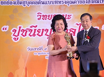 ผู้ช่วยศาสตราจารย์ ดร.พรพรรณ วรสีหะ
คณบดีวิทยาลัยพยาบาลและสุขภาพ
มหาวิทยาลัยราชภัฏสวนสุนันทา
เข้ารับรางวัลเกียรติคุณ วิทยฐานะ
“ปูชนียบุคคลไทย” ประจำปี 2562
สาขาผู้ทำคุณประโยชน์ต่อประเทศชาติดีเด่น
เพื่อเป็นการยกย่องวิทยฐานะเป็น
“ปูชนียบุคคลไทย”