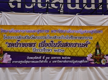 Cultural Arts Project: Watering Water On
Songkran Day