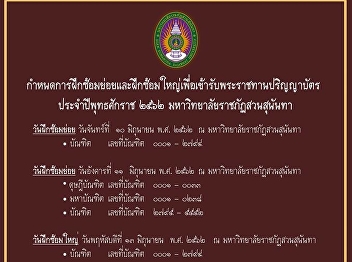 Schedule of rehearsals for his
graduation ceremony.