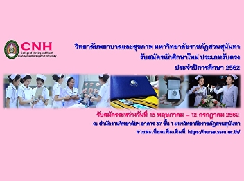 Accepting applications for admission to
the Bachelor of Nursing Program.