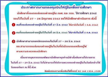 Request to change the submission date of
the loan application form from 27-28
June 62 to 1-2 July 62