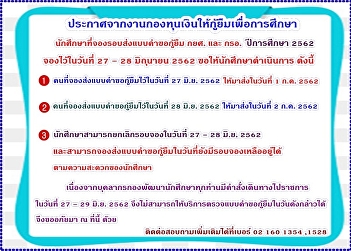 Request to change the submission date of
the loan application form from 27-28
June 62 to 1-2 July 62