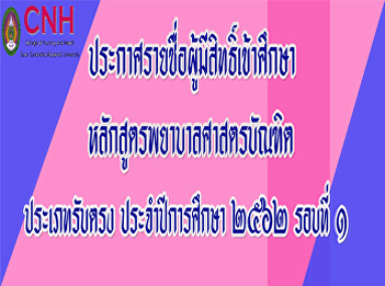Announcement of list of eligible
candidates to study Bachelor of Nursing
Science Program