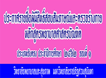 Announcement of list of eligible
candidates for interview and physical
examination Bachelor of Nursing Science
Program.