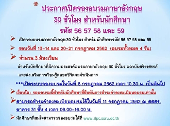 ประกาศ เปิดจองอบรมภาษาอังกฤษ 30 ชั่วโมง
สำหรับนักศึกษารหัส 56 57 58 และ 59
