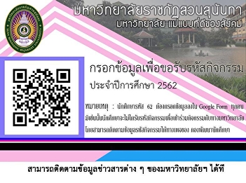 New students, code 62 who have already
reported themselves  Fill out the
request for activity code Academic Year
2562