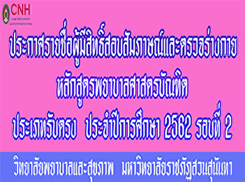 Announcement of list of eligible
candidates for interview And physical
examination Bachelor of Nursing Science
Program Academic Year 2019