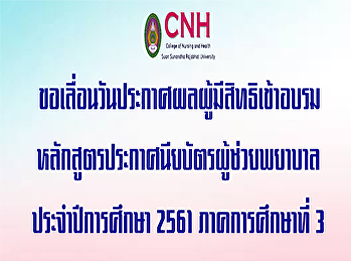 Request to postpone the announcement
date of the participants  Nursing
Assistant Certificate Program