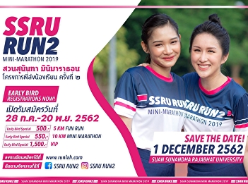 invite.!! teacher, staff, students,
alumni, current students Civil servants
of all ministries, bureaus, military
departments, police and general people
who love health, walk-running, charity
Sununtha Mini Marathon No. 2
