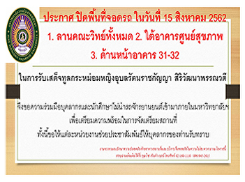 Announcement to close the parking area
on 15 August 2019