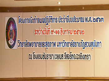 College of Nursing and Health Organize
an action plan project Fiscal year 2020