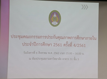 College of Nursing and Health Personnel
Attending the Internal Quality Assurance
Committee meeting Academic Year 2561,
No. 4/2561
