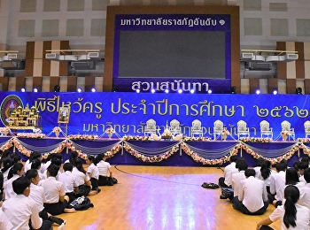 พิธีไหว้ครู ประจำปีการศึกษา 2562