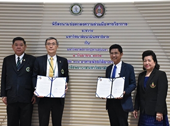 พิธีลงนามบันทึกข้อตกลงความร่วมมือทางวิชาการ
กับคณะแพทยศาสตร์วชิรพยาบาล
มหาวิทยาลัยนวมินทราธิราช