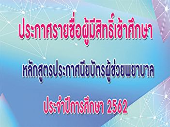 Announcement of eligible applicants for
study Nursing Assistant Certificate
Program 2019
