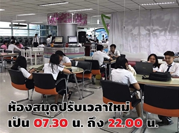 Suan Sunandha Rajabhat University
Library Extend the opening hours to 10
pm