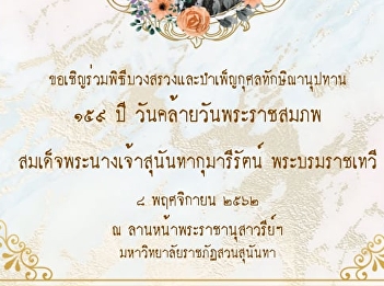159th Anniversary of Her Majesty Queen
Sunandha Kumariratana
