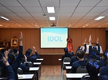 โครงการพัฒนานักศึกษาตามคุณลักษณะบัณฑิตที่พึงประสงค์และอัตลักษณ์ของมหาวิทยาลัยราชภัฏสวนสุนันทา
เรื่อง Social Idol