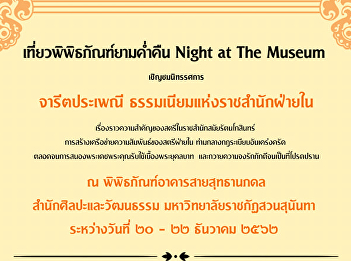 Inviting to see the Night at The Museum
exhibition between 20-22 December 2019.