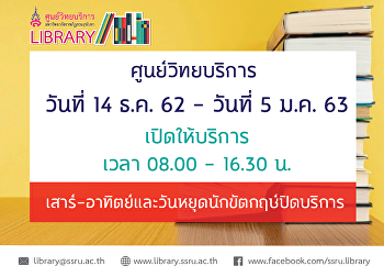 กำหนดการเปิด-ปิด ศูนย์วิทยบริการ