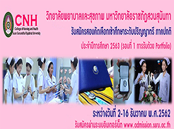 Announcement of application for entrance
examination for the Bachelor's degree
program of the regular academic year
2020 (Round 1: Admission with Portfolio)
