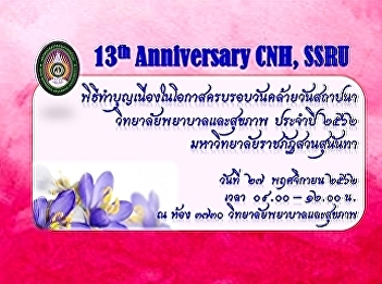 13th Anniversary CNH, SSRU