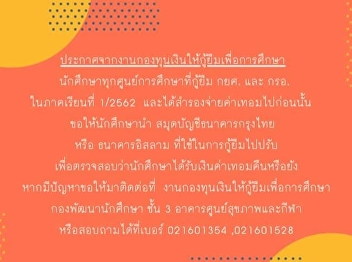 Announcement from the Student Loan Fund
In term 1/2019