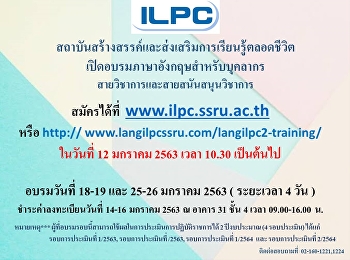 สสสร.เปิดอบรมภาษาอังกฤษสำหรับบุคลากร
สายวิชาการและสนับสนุนวิชาการ