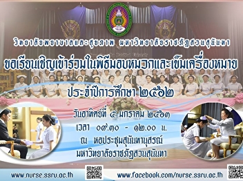 Invitation to participate in the 2nd
annual hat and needle ceremony for the
2nd year nursing students of the
academic year 2019